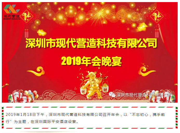 2019：不忘初心，攜手前行